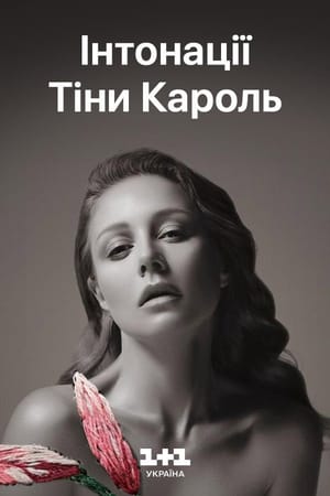 The Intonations of Tina Karol. Musical Film