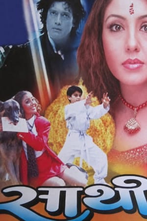 Saathi