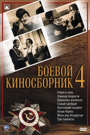 Collection of Films for the Armed Forces #4