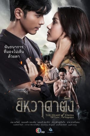 The Heart of Yiwha: Of Love & Vengeance