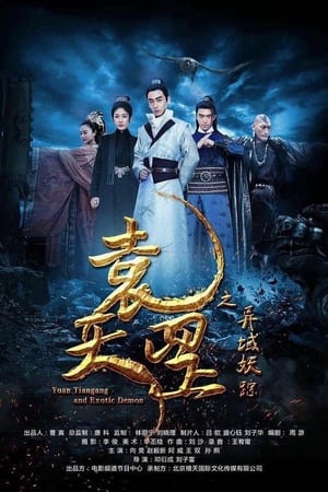 Yuan Tiangang and Exotic Demon