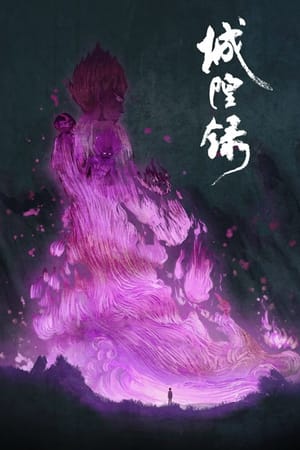 The Chronicles of City God