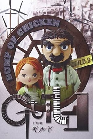 Puppet Show Guild