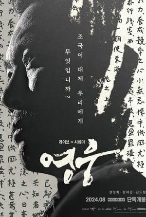 Hero: Live in Cinema