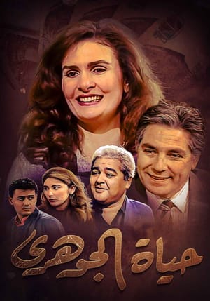 Hayat El-Gohari