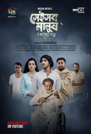 Shei Sob Manush o Macher Golpo