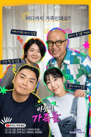 Next-Door Families - What Makes a Family?