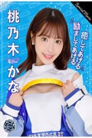 Aipoke Campaign 2023 Special Movie Momonogi Kana