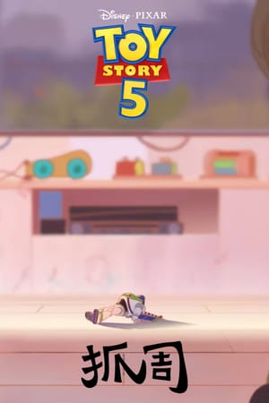 Toy Story 5: Zhuazhou