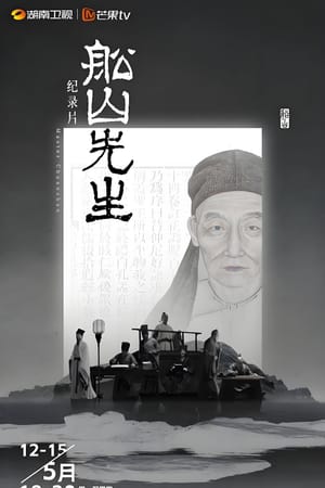 Master Chuanshan