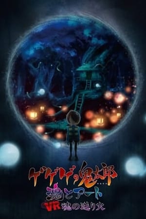 Gegege no Kitaro: The Spirit's Whereabouts