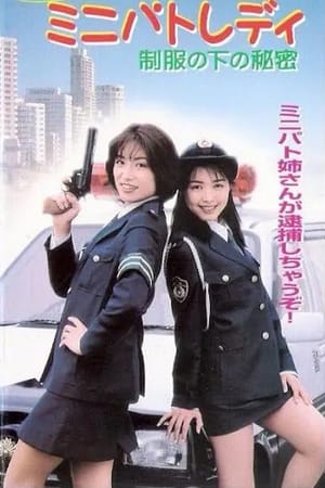 Mechapuri Mini Patrolady: Secret Under the Uniform