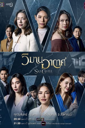Sky Castle