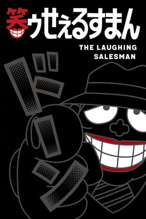 The Laughing Salesman