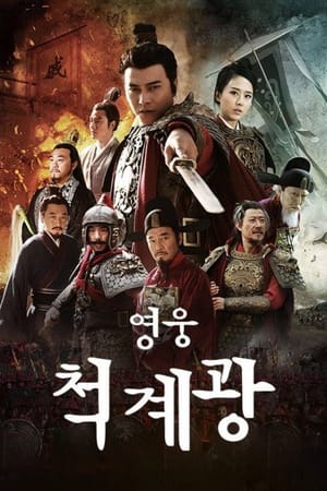 Anti Japanese Hero Qi Ji Guang