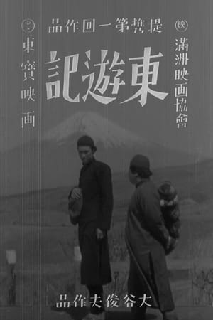Travels to the East