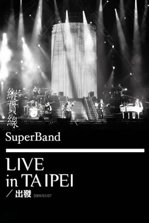 纵贯线 Live In Taipei 出发