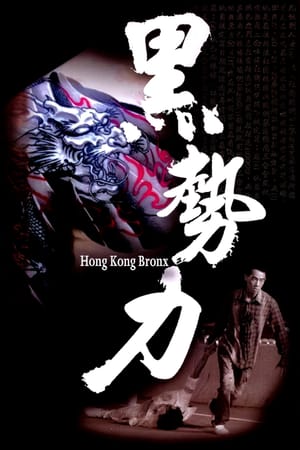 Hong Kong Bronx