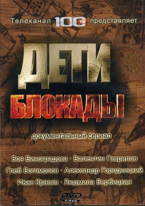 Deti Blokady