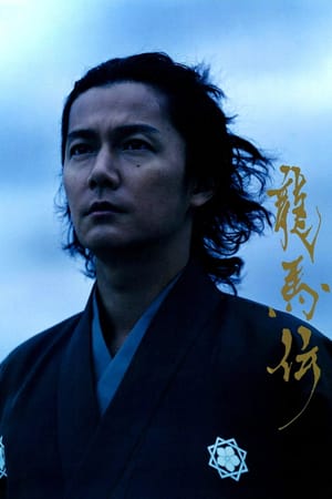 Ryōmaden