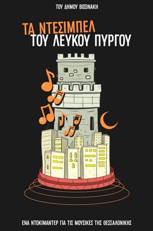 The Decibels of White Tower
