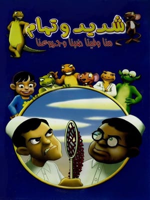 Shadeed & Tamam