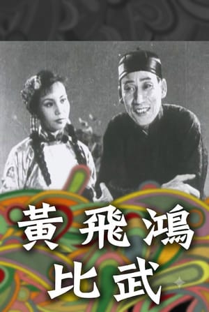 How Wong Fei-Hung Defeated Three Bullies with a Rod